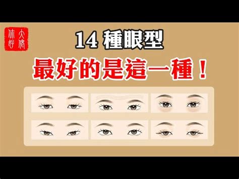 細長眼面相